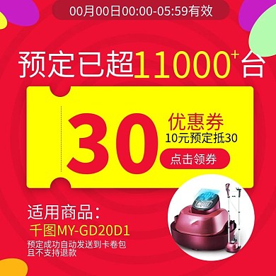 淘宝天猫红色大气风格领券主图直通车模板