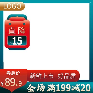 淘宝天猫京东主图促销活动爆款直通车模板