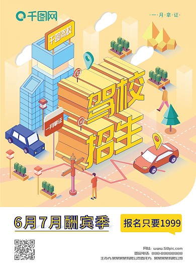 2.5d立体风暑期驾校招生DM单单页印刷