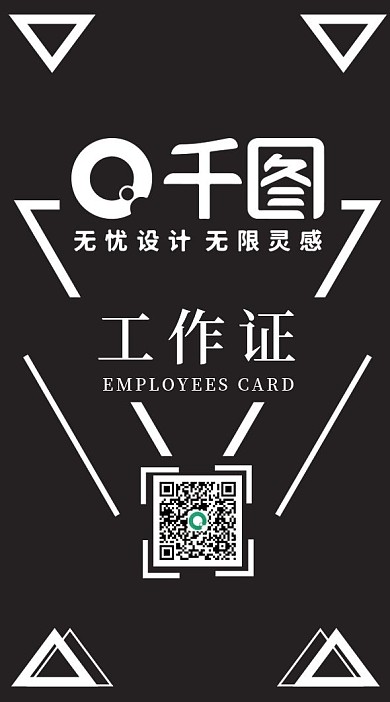创意简约通用工作证