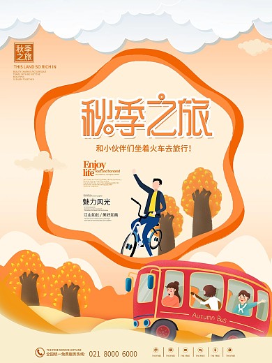 秋季剪纸风旅行海报