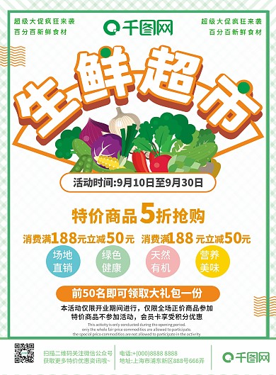 绿色清新生鲜超市促销DM宣传单