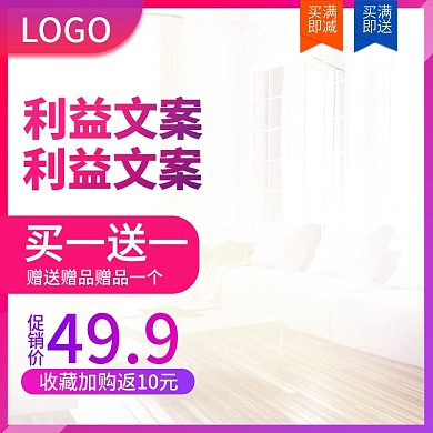 家居电器主图车图推广图