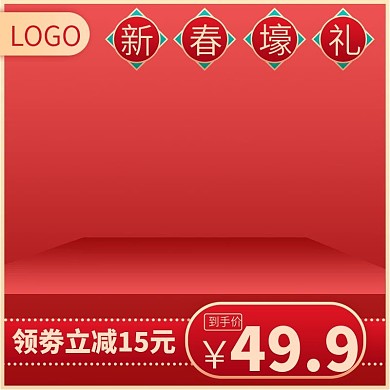 2019年春节过年直通车样式