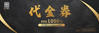 奢华高端质感优惠券、代金券