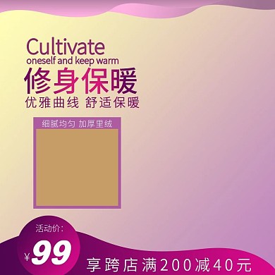 淘宝电商保暖内衣主图