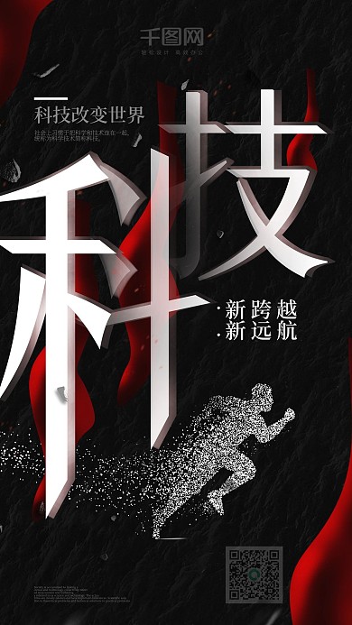 黑色简约科技未来手机用图