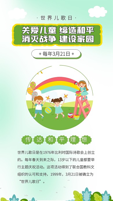 世界儿歌日快乐儿童玩耍游乐园关爱儿童和平