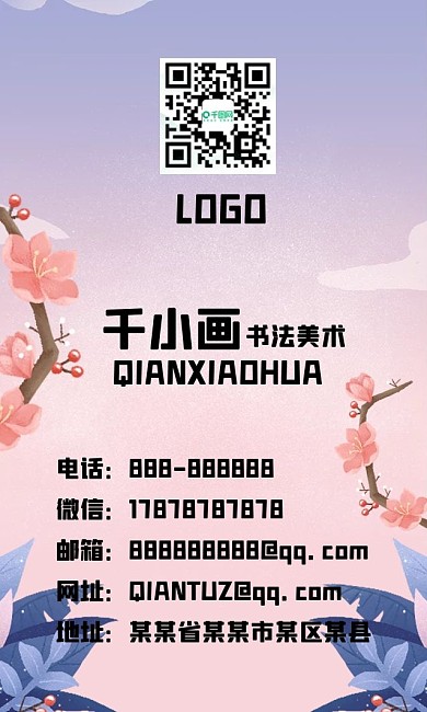 紫色粉色渐变插画花卉树叶名片