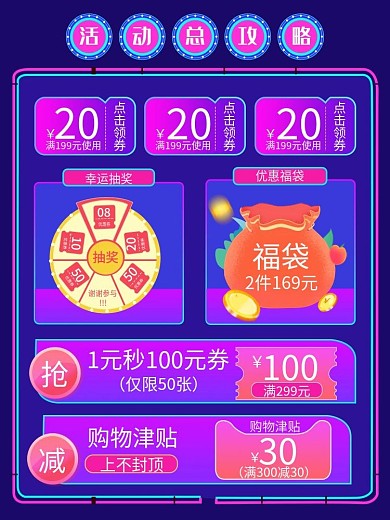 618大促店铺活动攻略主图