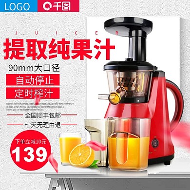 家居简约榨汁机淘宝主图直通车