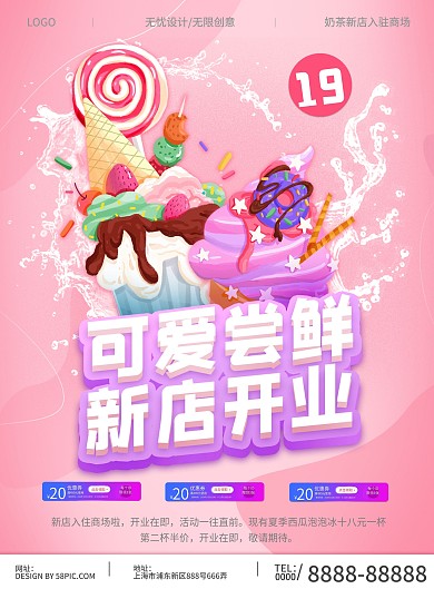 甜蜜可爱奶茶开业活动宣传单