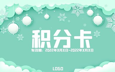 缤纷冬季雪花剪纸小清新背景积分卡