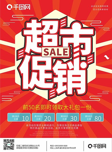 红色喜庆超市促销DM宣传单