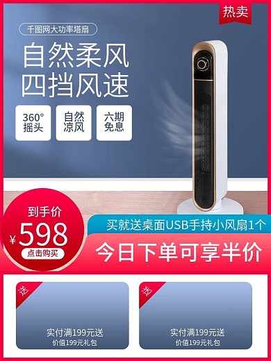 简约家居风风扇塔扇空调家用电器主图直通车