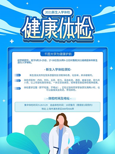 简约新生入学健康检检海报