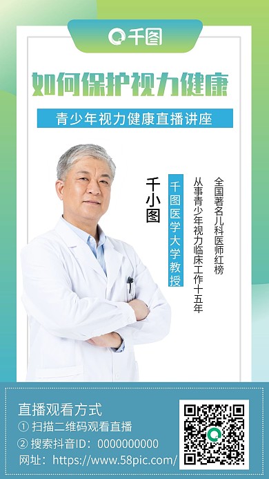 渐变简约视力健康直播手机海报