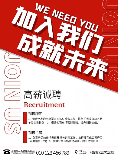 红色简约大气公司企业人才招聘大字广告海报