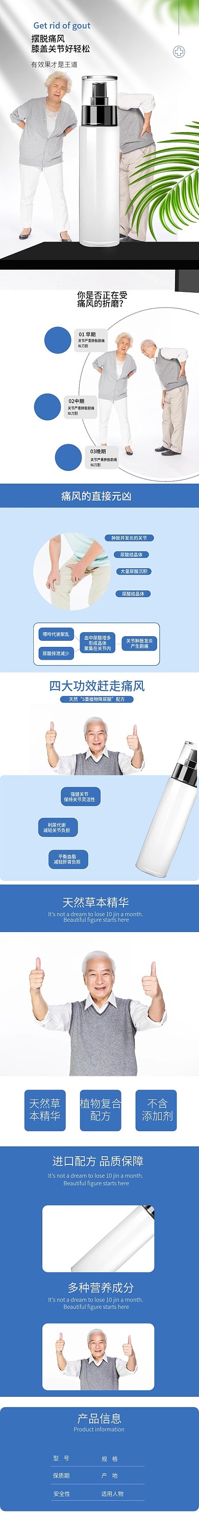 淘宝电商现代简约医疗痛风止痛喷雾剂详情