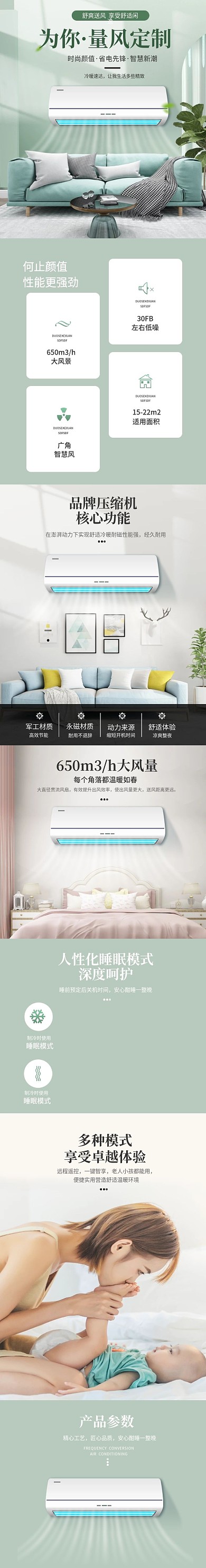 简约家居风格夏季电器空调详情页