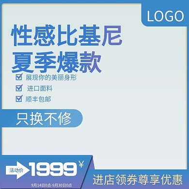 比基尼直通车、性感、蓝色调