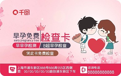 VIP卡 早孕免费检查卡粉