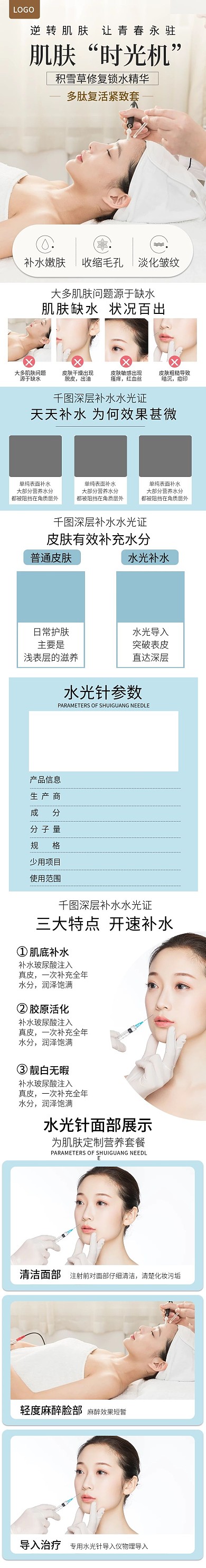 简约医院美水光针详情