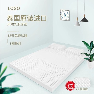 乳胶床垫主图促销图直通车图