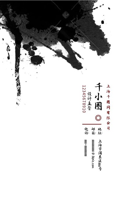 中国风泼墨名片原创