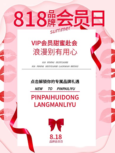 美容美妆手绘风818品牌日促销海报氛围感
