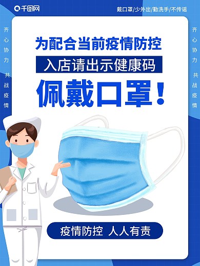 疫情防控戴口罩海报