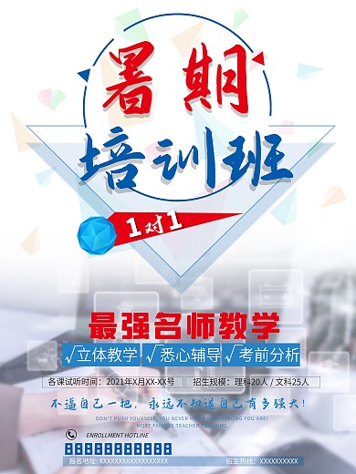 寒暑假班招生教育培训学生课程班级传单海报