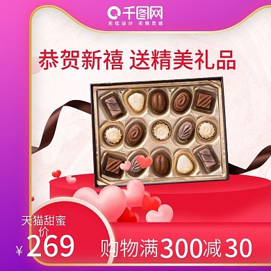 天猫淘宝巧克力情人节直通车促销主图