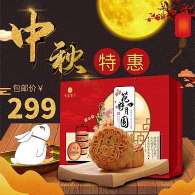 黑金风格中秋特惠主图