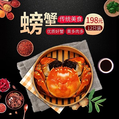 电商淘宝直通车钻展主图食品螃蟹