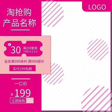 淘抢购活动主图1
