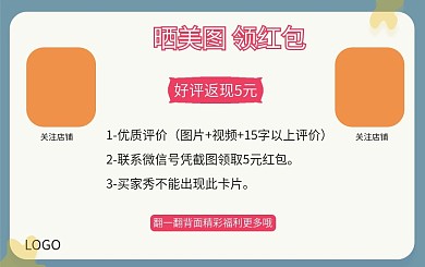 电商微商好评卡返现卡关注店铺