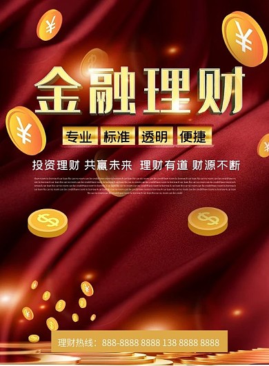 原创高端金融理财DM单页