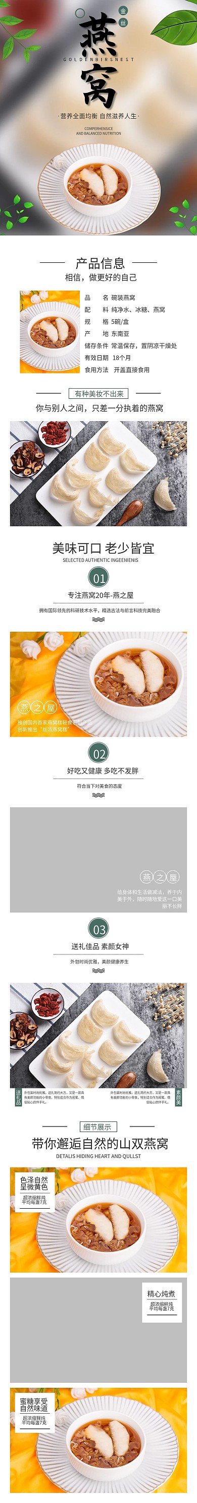 小清新绿色养生补品燕窝详情页模板