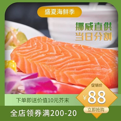 天猫淘宝绿色简约美食三文鱼主图