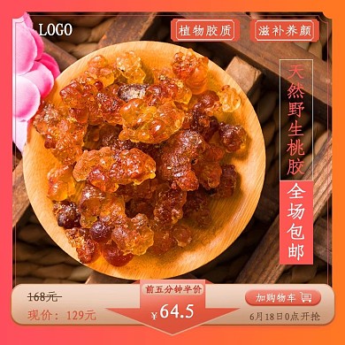 天然野生桃胶滋补养颜