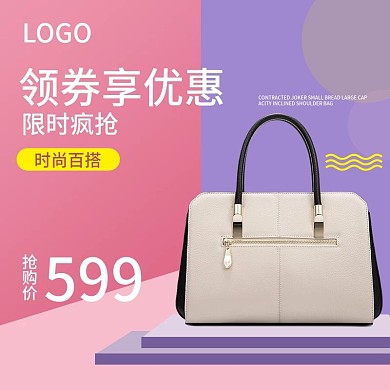 淘宝天猫箱包创意直通车主图模板
