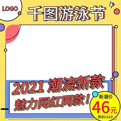 天猫游泳节比基尼直通车主图