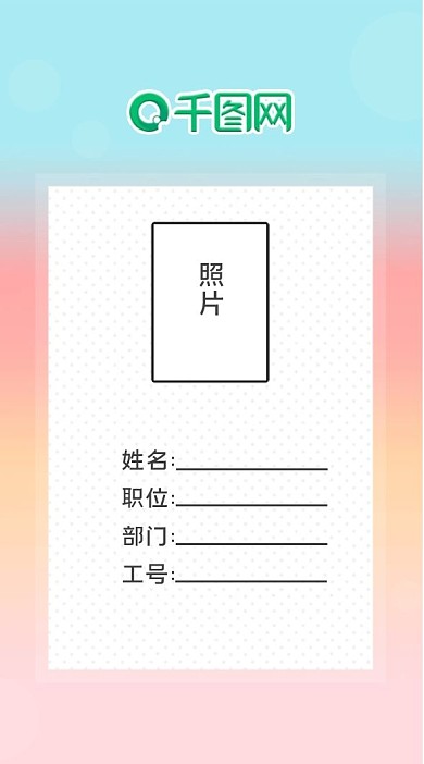 简约小清新工作证