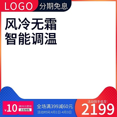 数码电器主图直通车促销活动主图模板