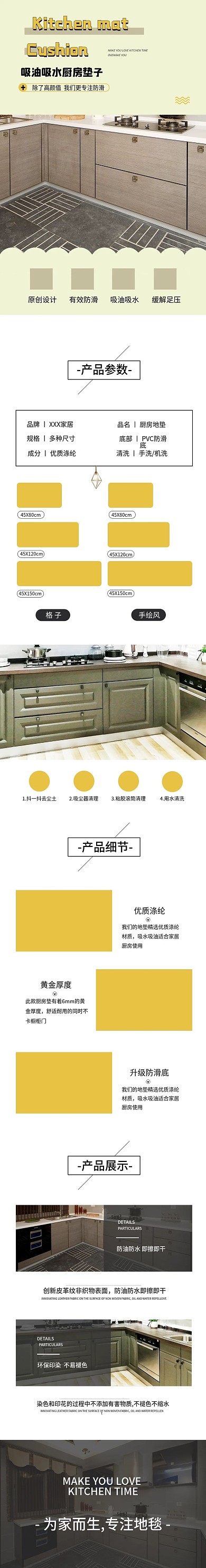 简约黄色厨房垫电商淘宝详情页