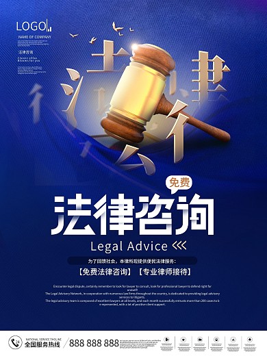 简约律师事务所介绍免费法律咨询宣传海报