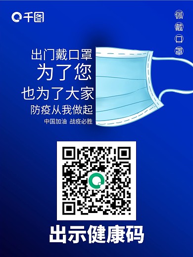 简约疫情防控戴口罩海报