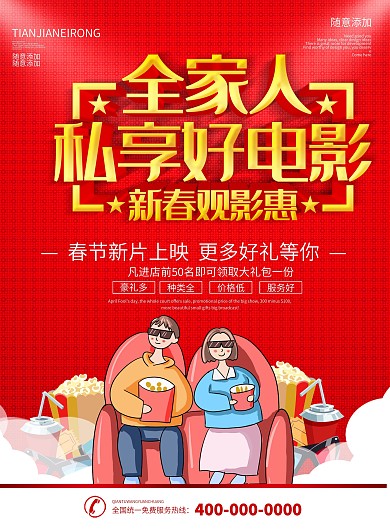 简约红色立体字私人影院dm宣传单