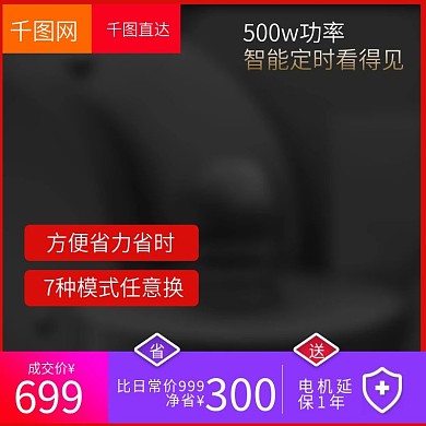 淘宝简约黑色数码电器主图模板